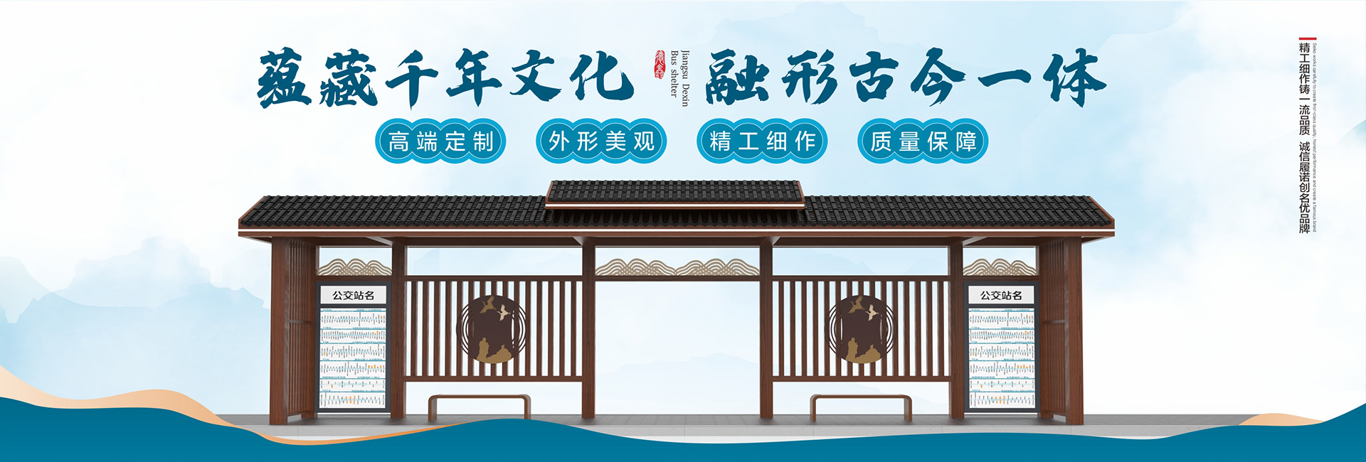 现代中式候车亭
